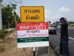 ตั้งด่านจุดบริการประชาชนช่วงเทศกาลสงกรานต์ ปี 2564